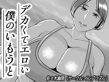 Imprison  Dekakute Eroi Boku no Imouto 5 cover