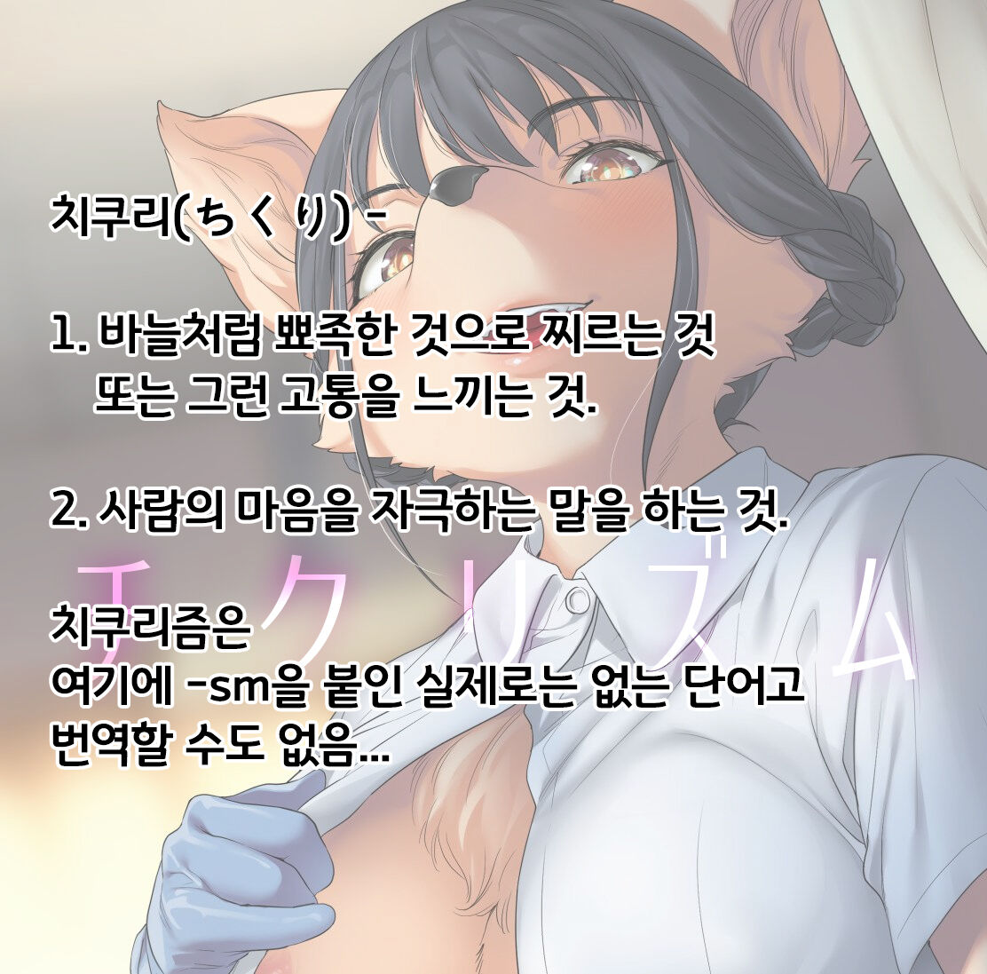Chikurism | 치쿠리즘 page 7 full