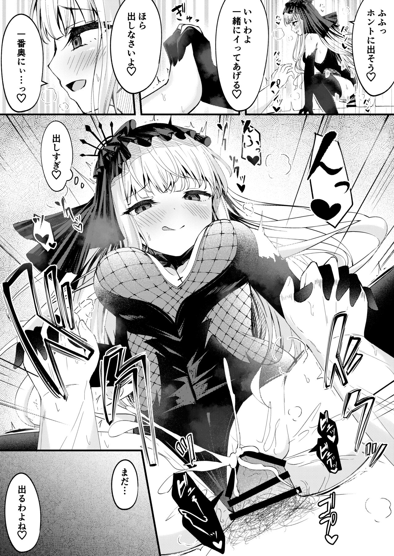 META Heika no Ecchi na Manga 6p page 5 full