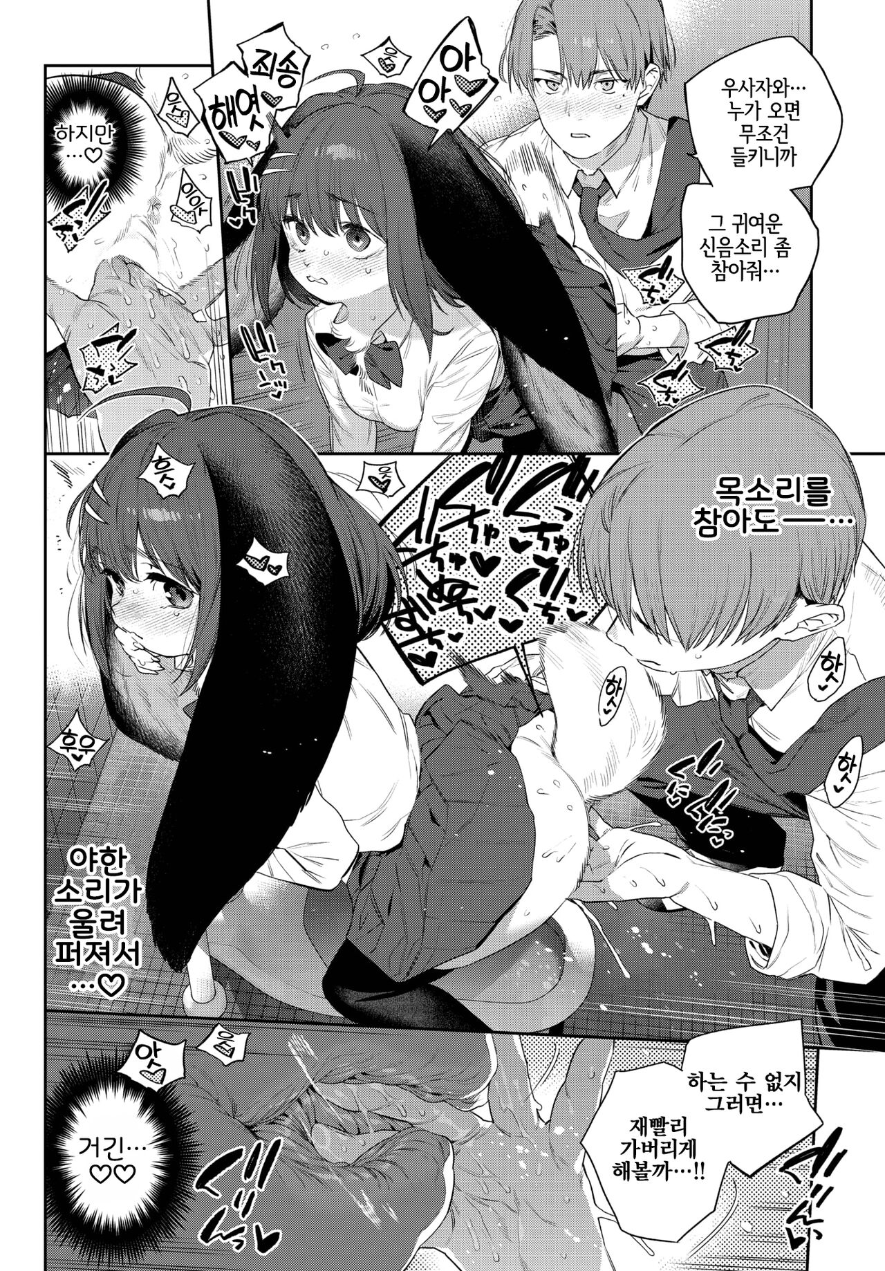 Hatsujou Jingai Nisshi Page 1 | 발정인외일지 1페이지째 page 8 full