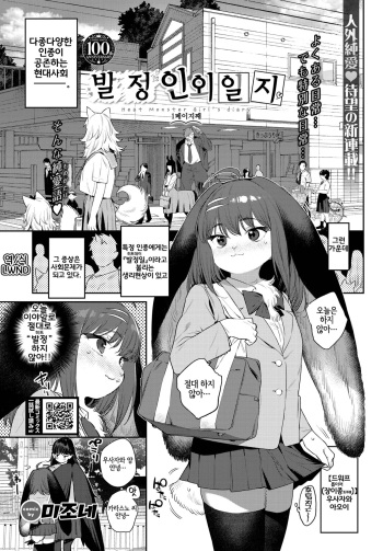 Hatsujou Jingai Nisshi Page 1 | 발정인외일지 1페이지째 cover