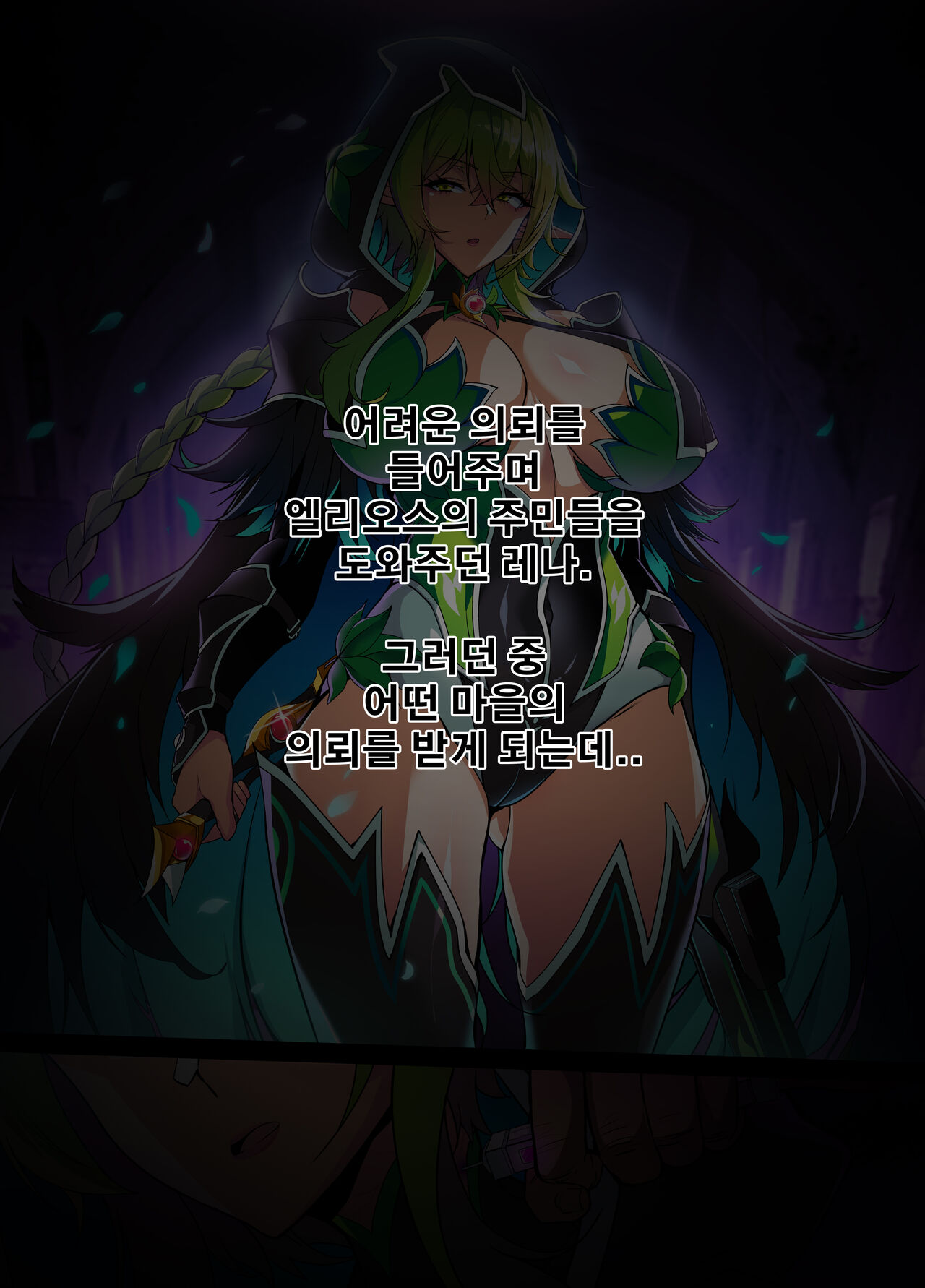 ELSWORD Series <3#RENA Twilight> page 2 full