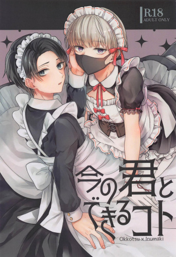 Ima no Kimi to Dekiru Koto cover