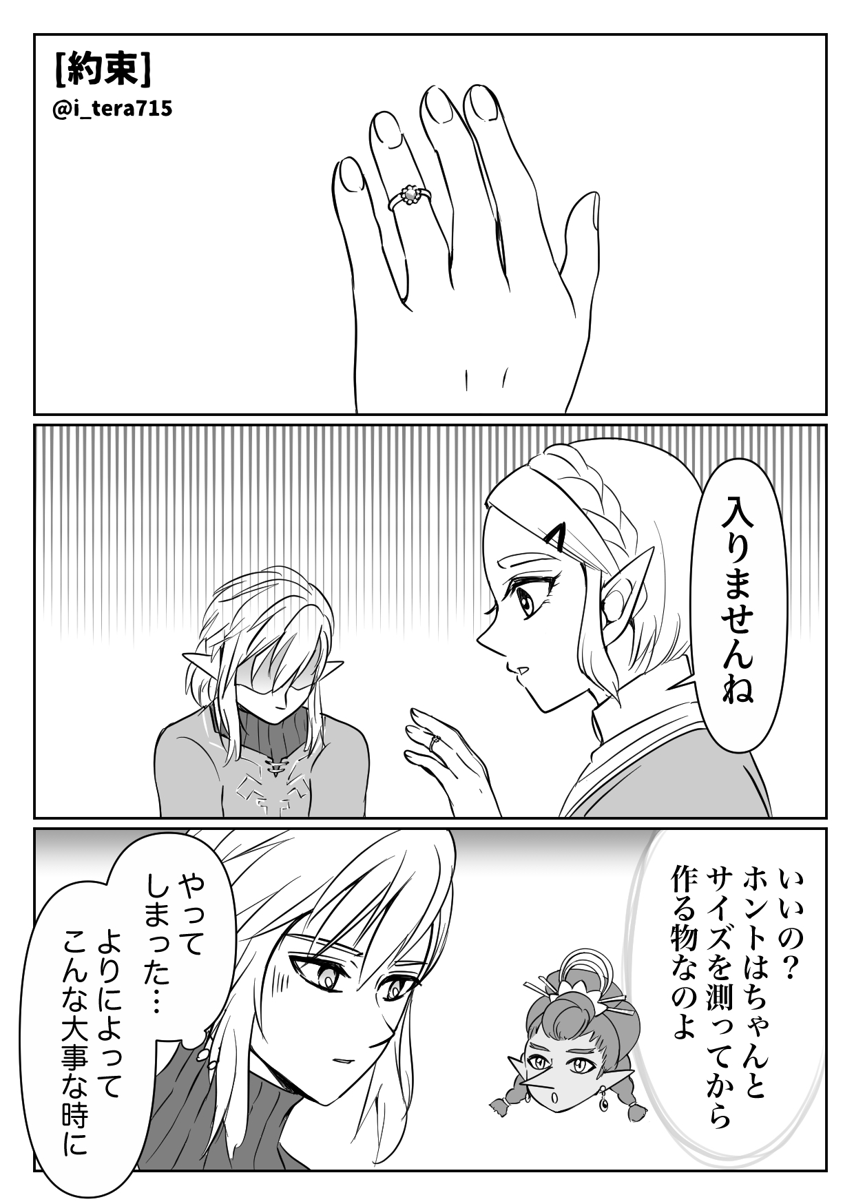 Yakusoku page 1 full