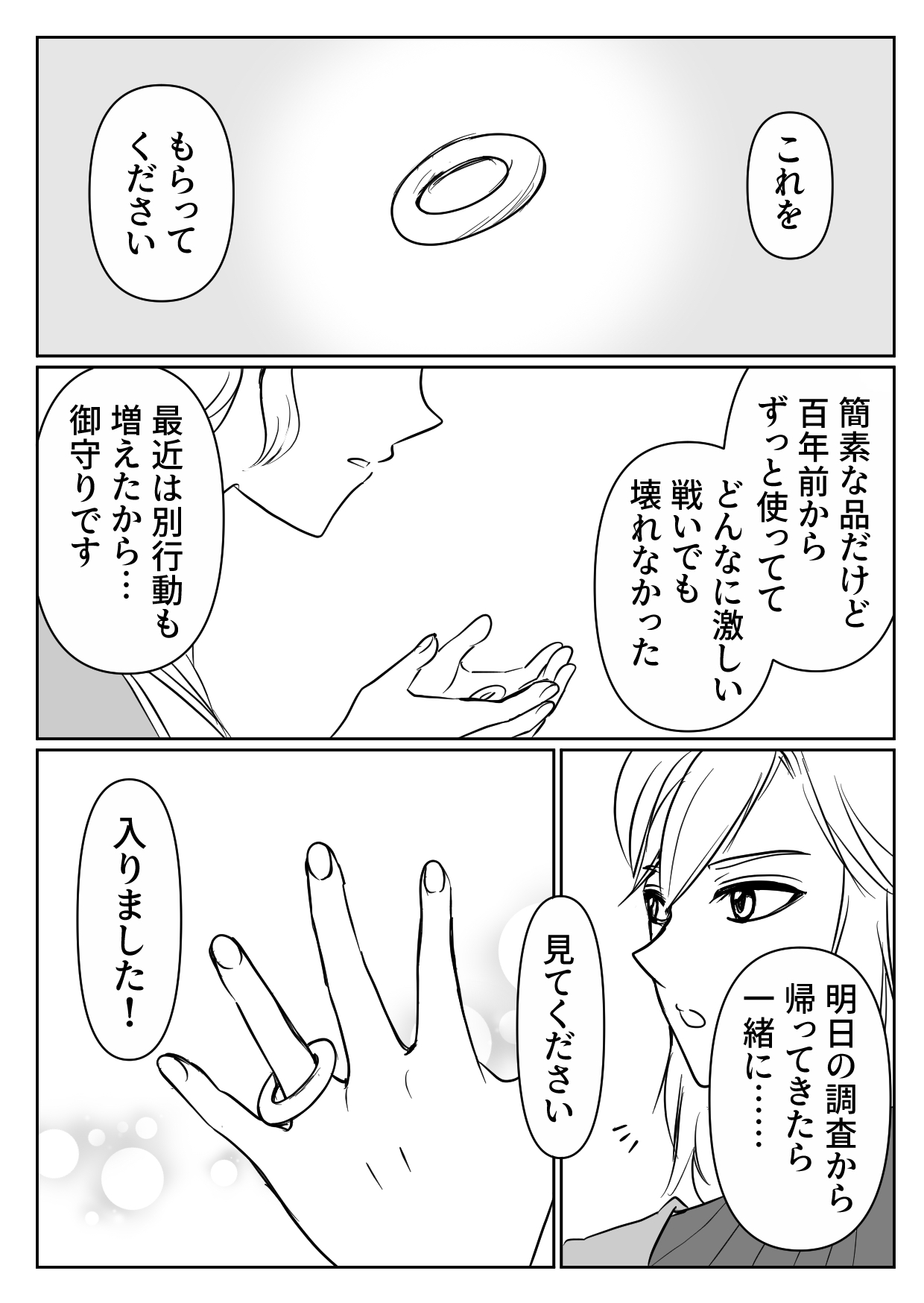 Yakusoku page 4 full