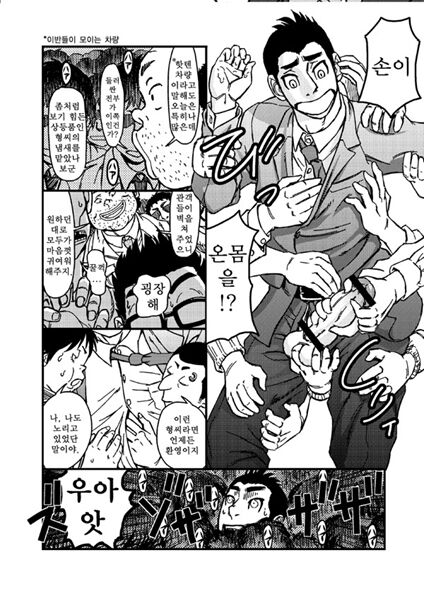 Saimin-han Kyousei Hatten Train | 최면강간 강제 발전 트레인 page 8 full