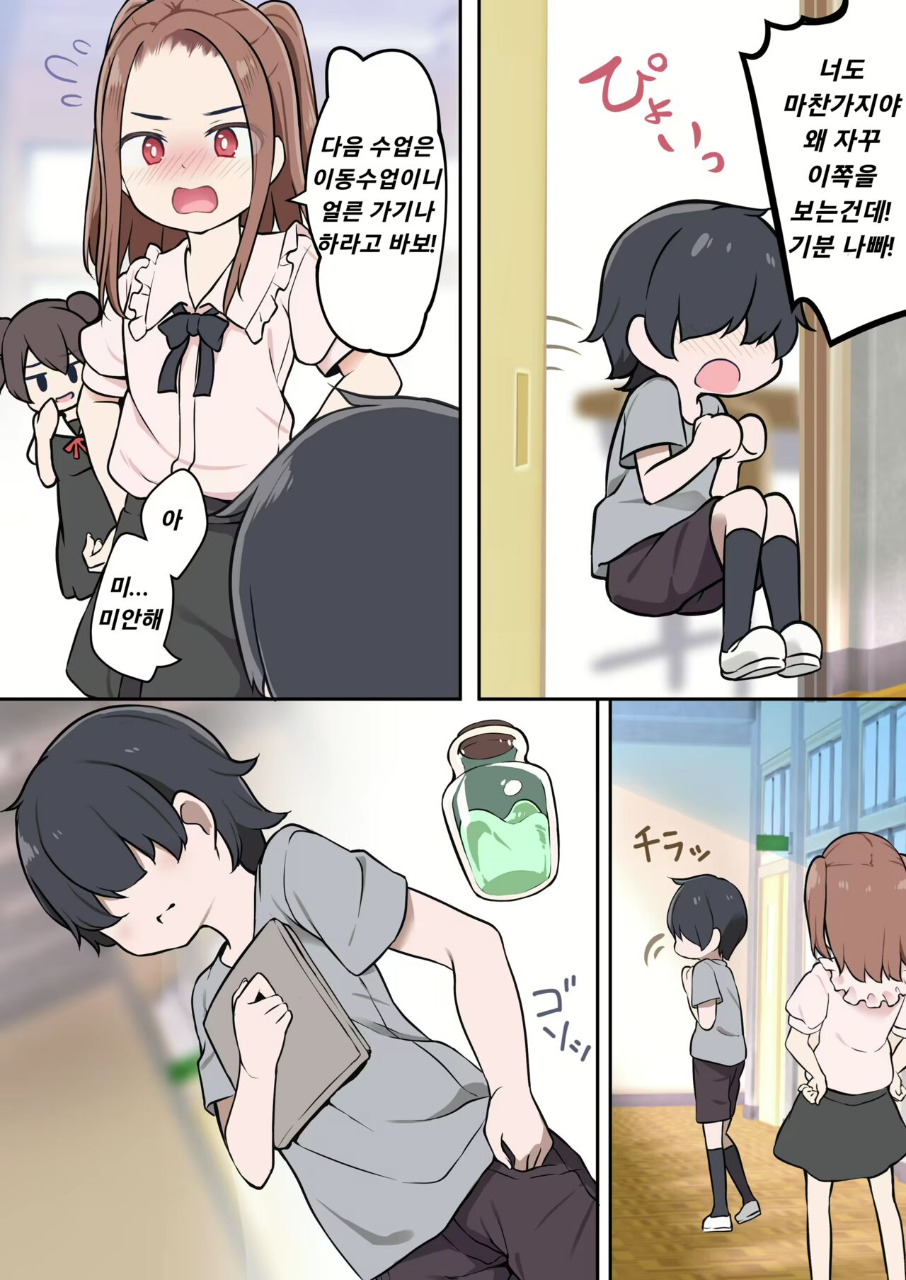 シ○タが憑依でロ○えっち! ~クラスのツンデレ委員長に憑依したボク~ 반 츤데레 반장에게 빙의~ page 5 full