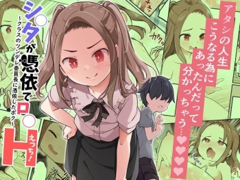 シ○タが憑依でロ○えっち! ~クラスのツンデレ委員長に憑依したボク~ 반 츤데레 반장에게 빙의~ cover