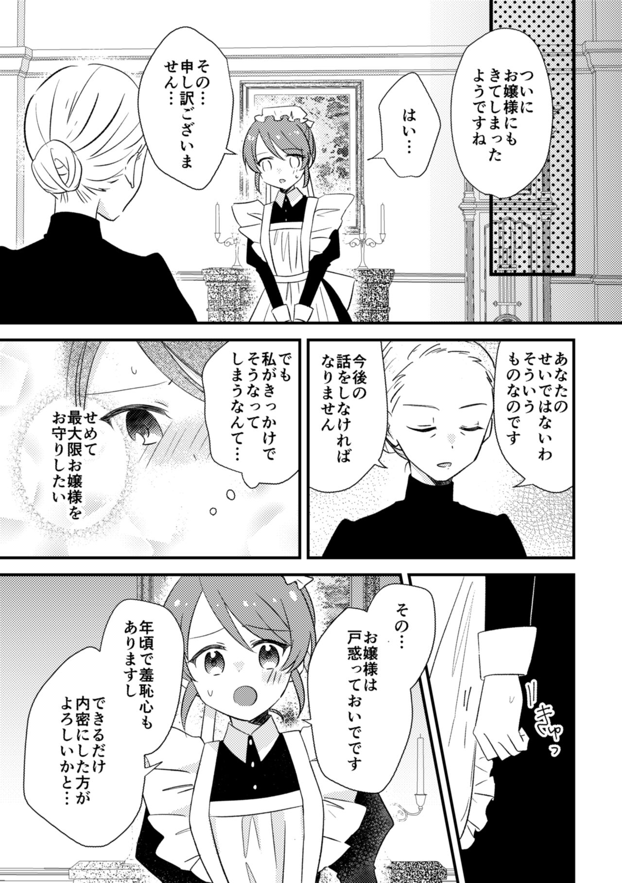 Ojou-sama no Himitsu 2 page 8 full
