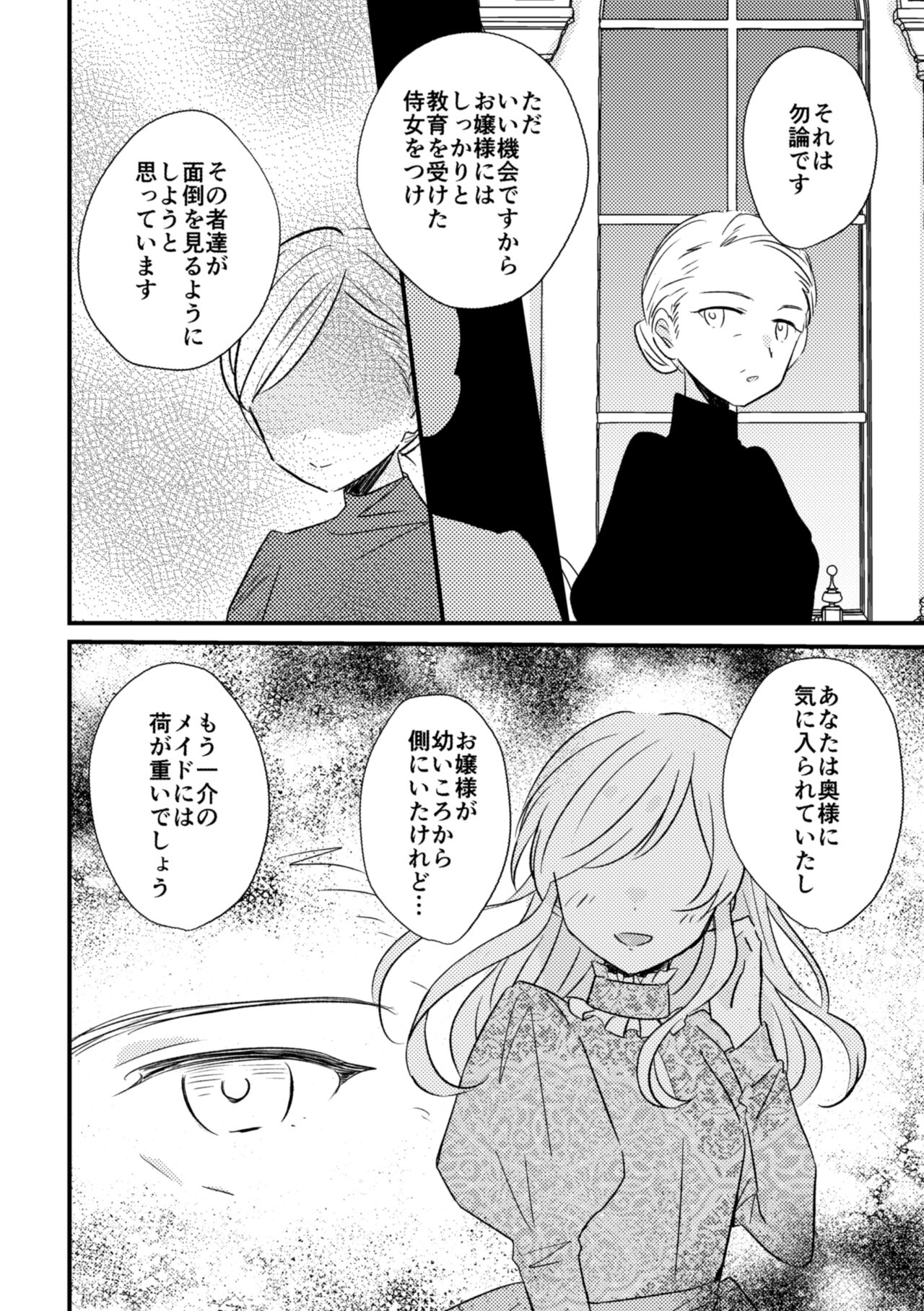 Ojou-sama no Himitsu 2 page 9 full