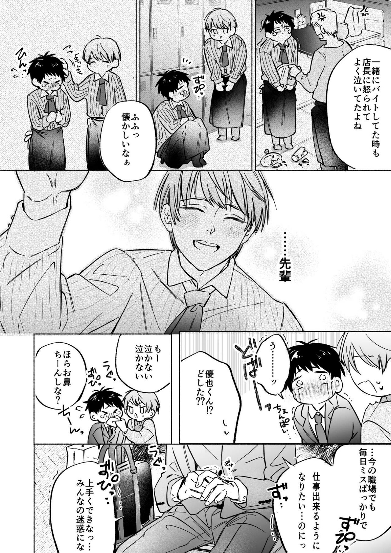 Shachiku Salaryman toro ama yoshiyoshi Ecchi page 8 full
