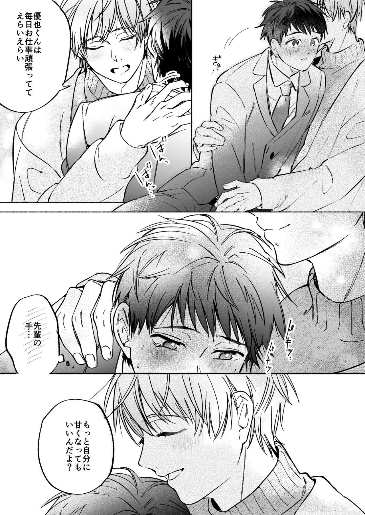 Shachiku Salaryman toro ama yoshiyoshi Ecchi page 9 full