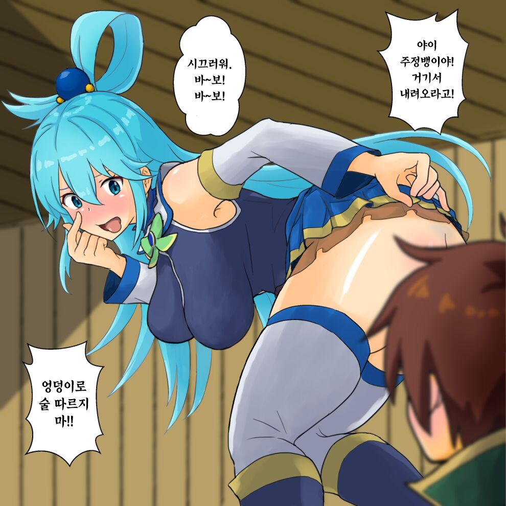 Aqua-Sama page 2 full