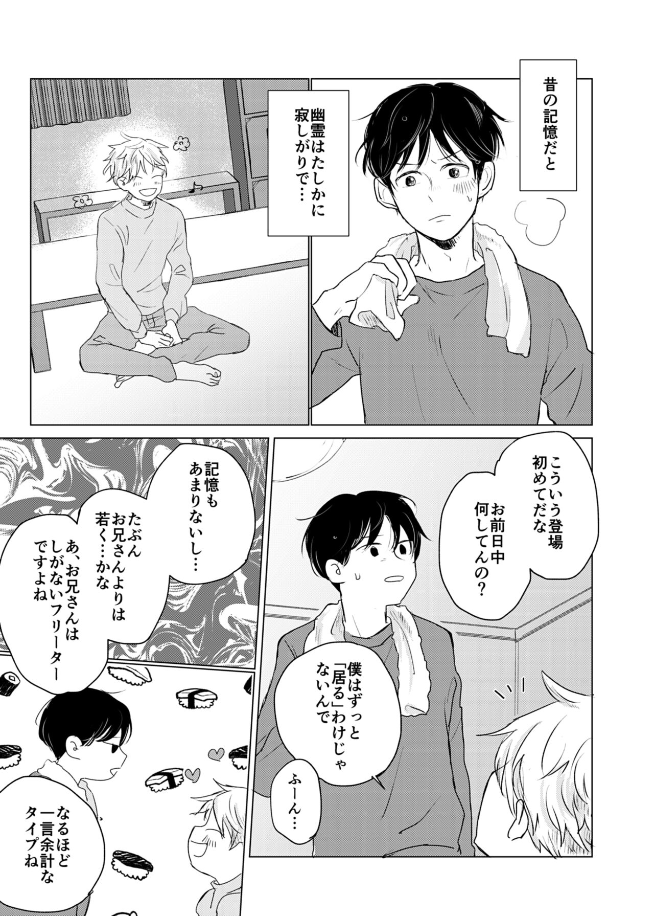 Yuurei Shoshinsha ni Natsukaremashita page 10 full