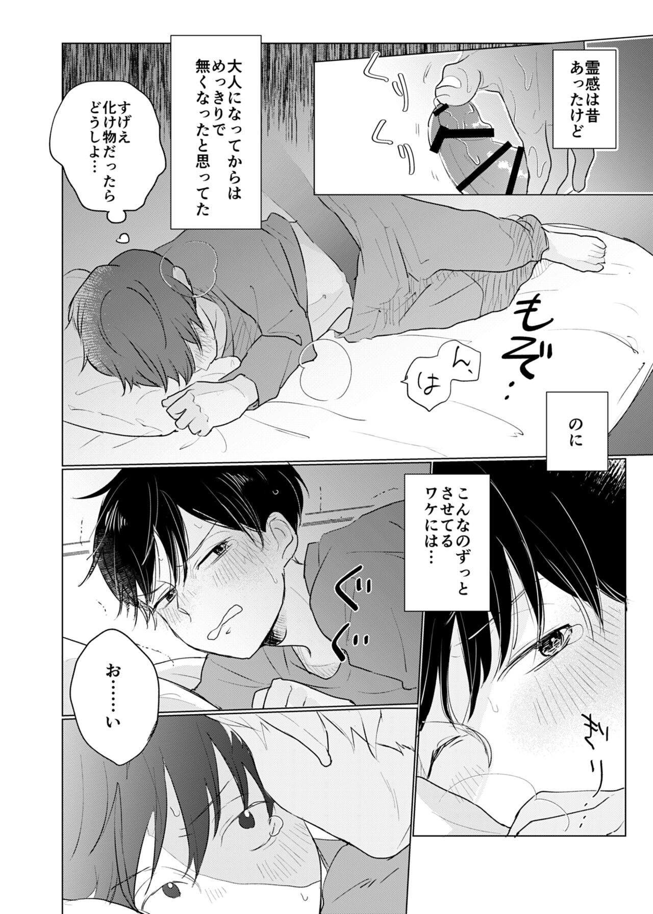 Yuurei Shoshinsha ni Natsukaremashita page 3 full