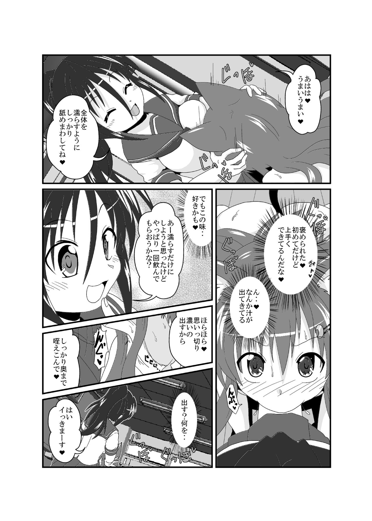 on'na to shite no shin sei katsu H page 10 full