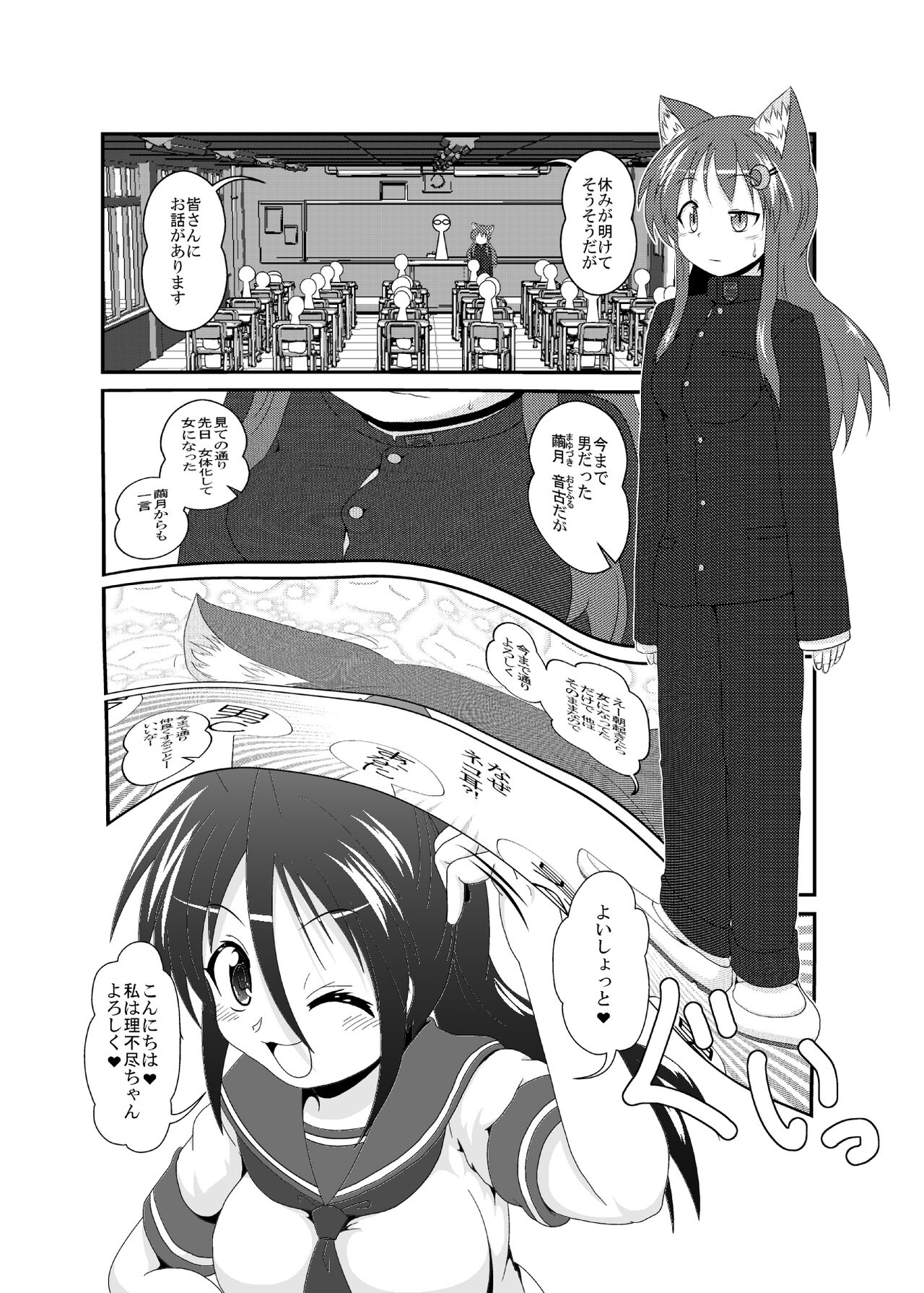 on'na to shite no shin sei katsu H page 2 full