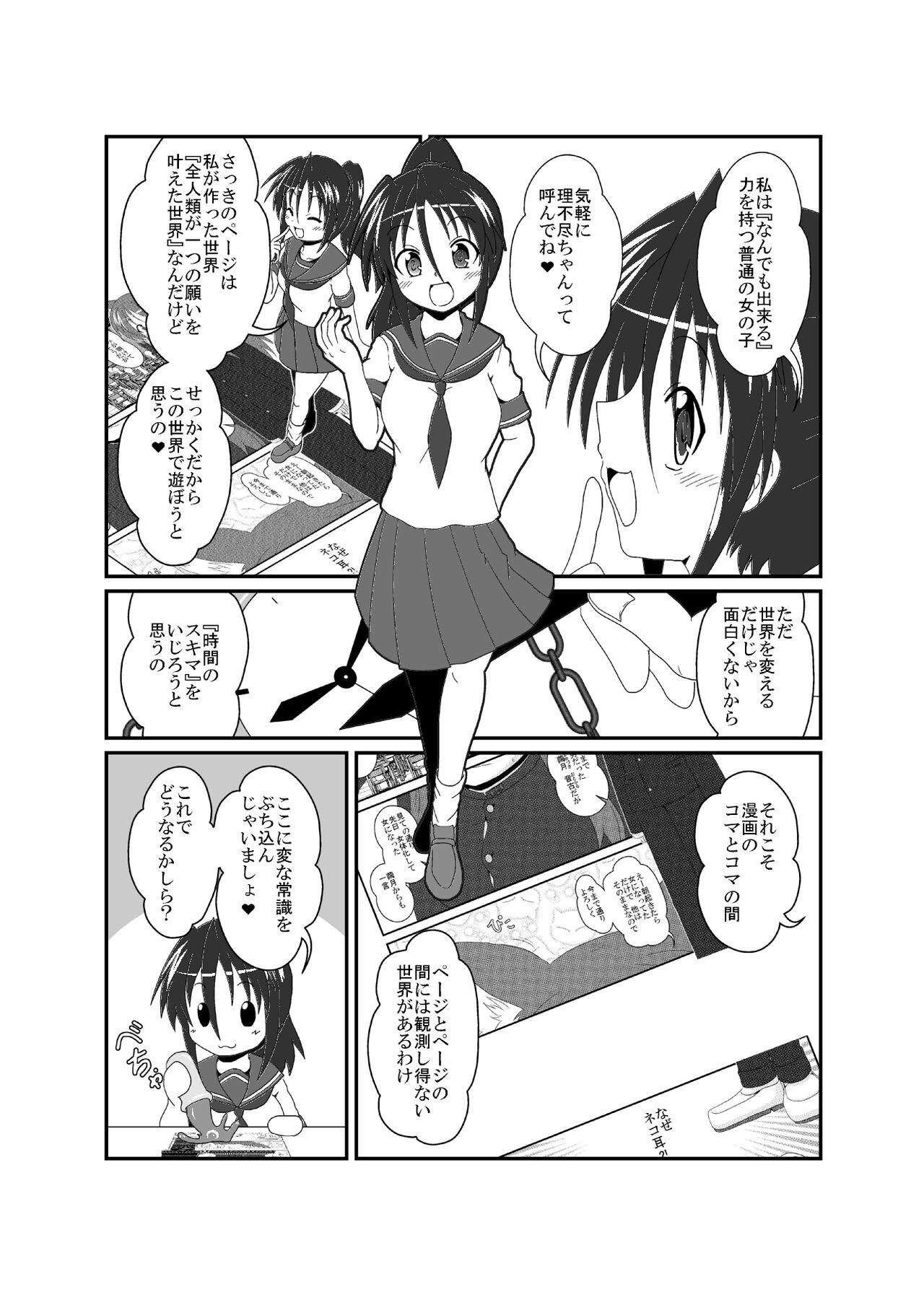 on'na to shite no shin sei katsu H page 3 full