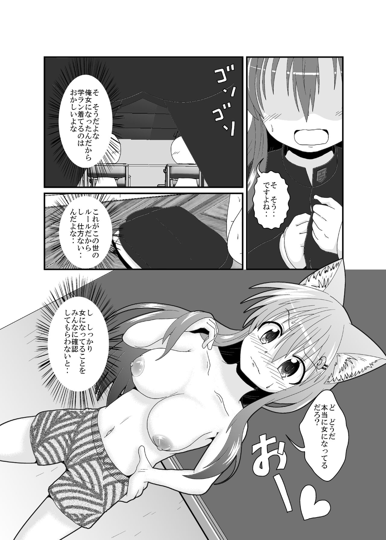 on'na to shite no shin sei katsu H page 5 full