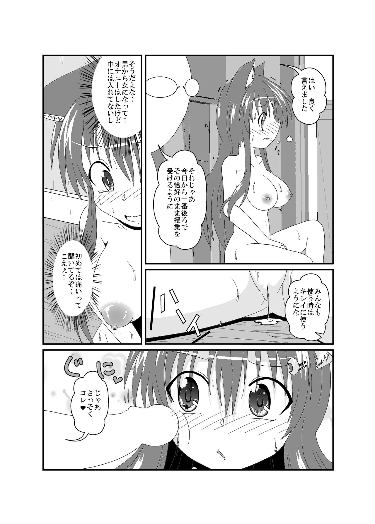 on'na to shite no shin sei katsu H page 7 full