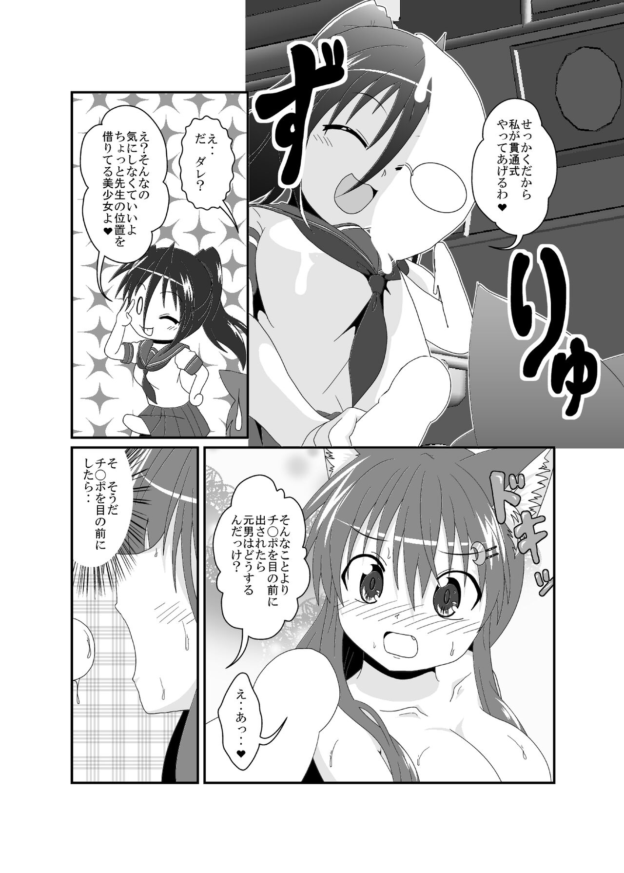 on'na to shite no shin sei katsu H page 8 full