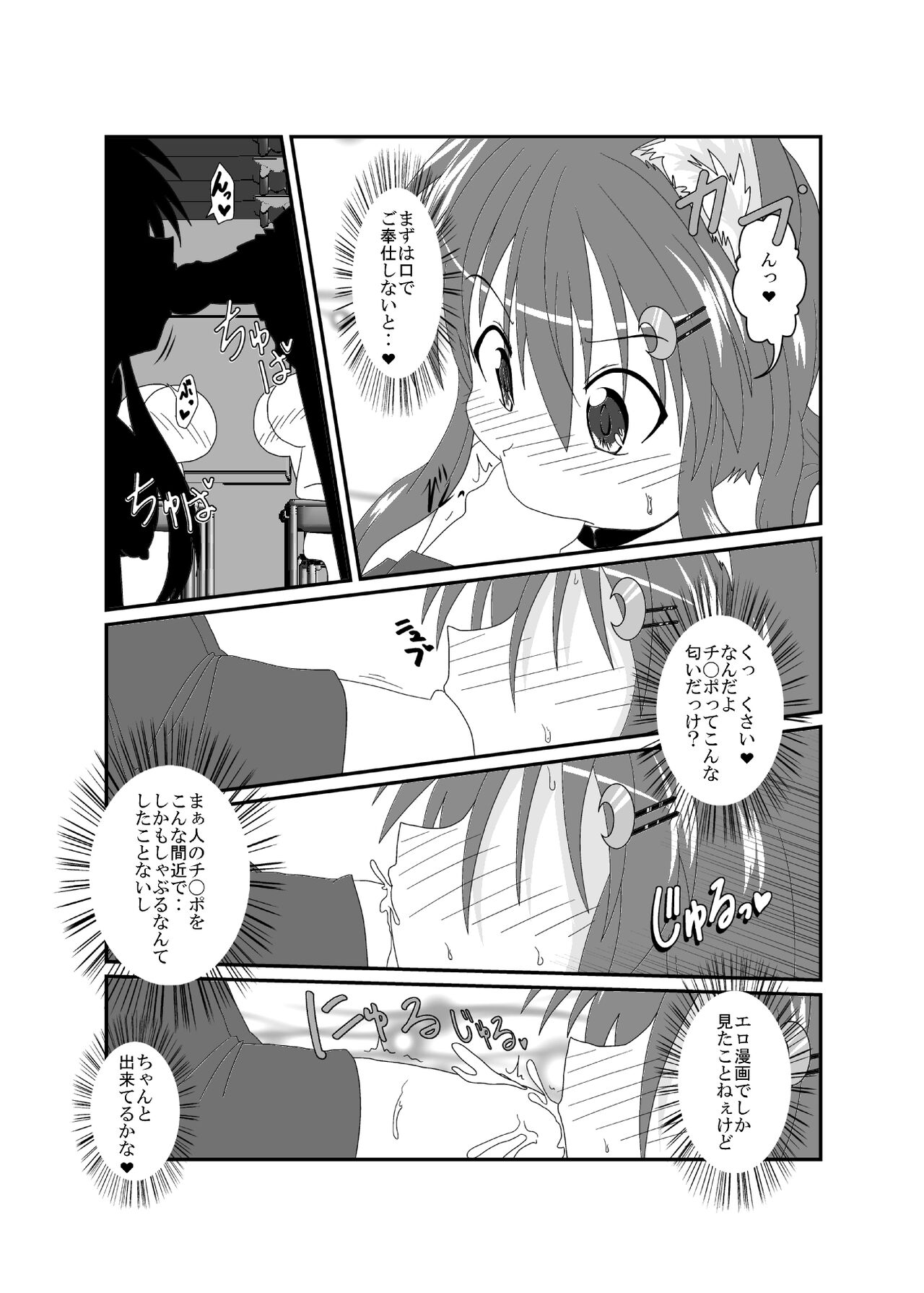 on'na to shite no shin sei katsu H page 9 full