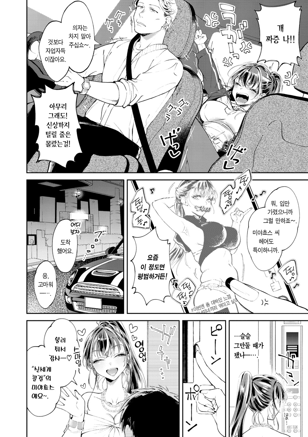 Yarashii Karada no Watashi-tachi - Sexy naughty lovely bodies page 5 full