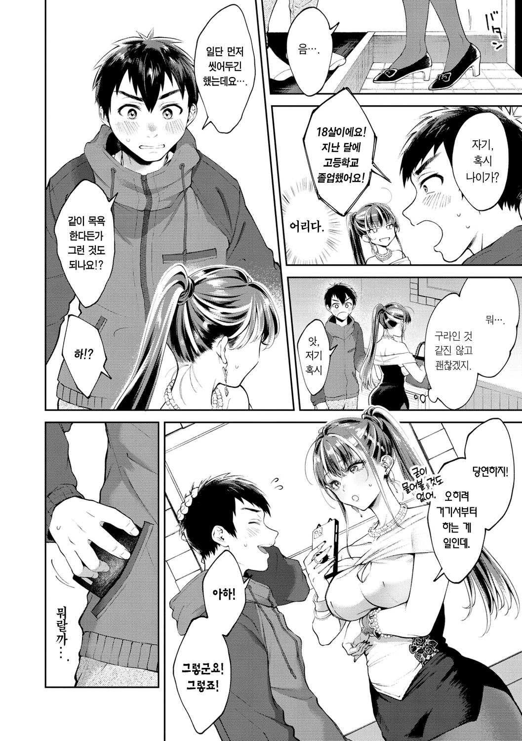 Yarashii Karada no Watashi-tachi - Sexy naughty lovely bodies page 7 full