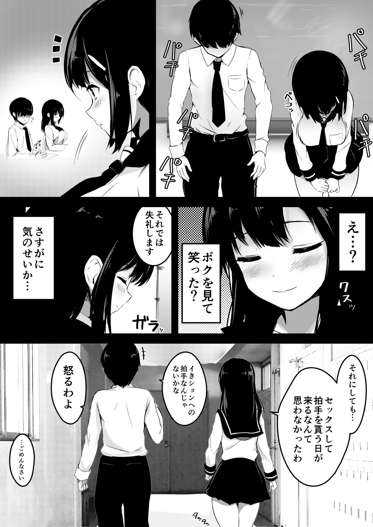 Kozukuri Program page 9 full