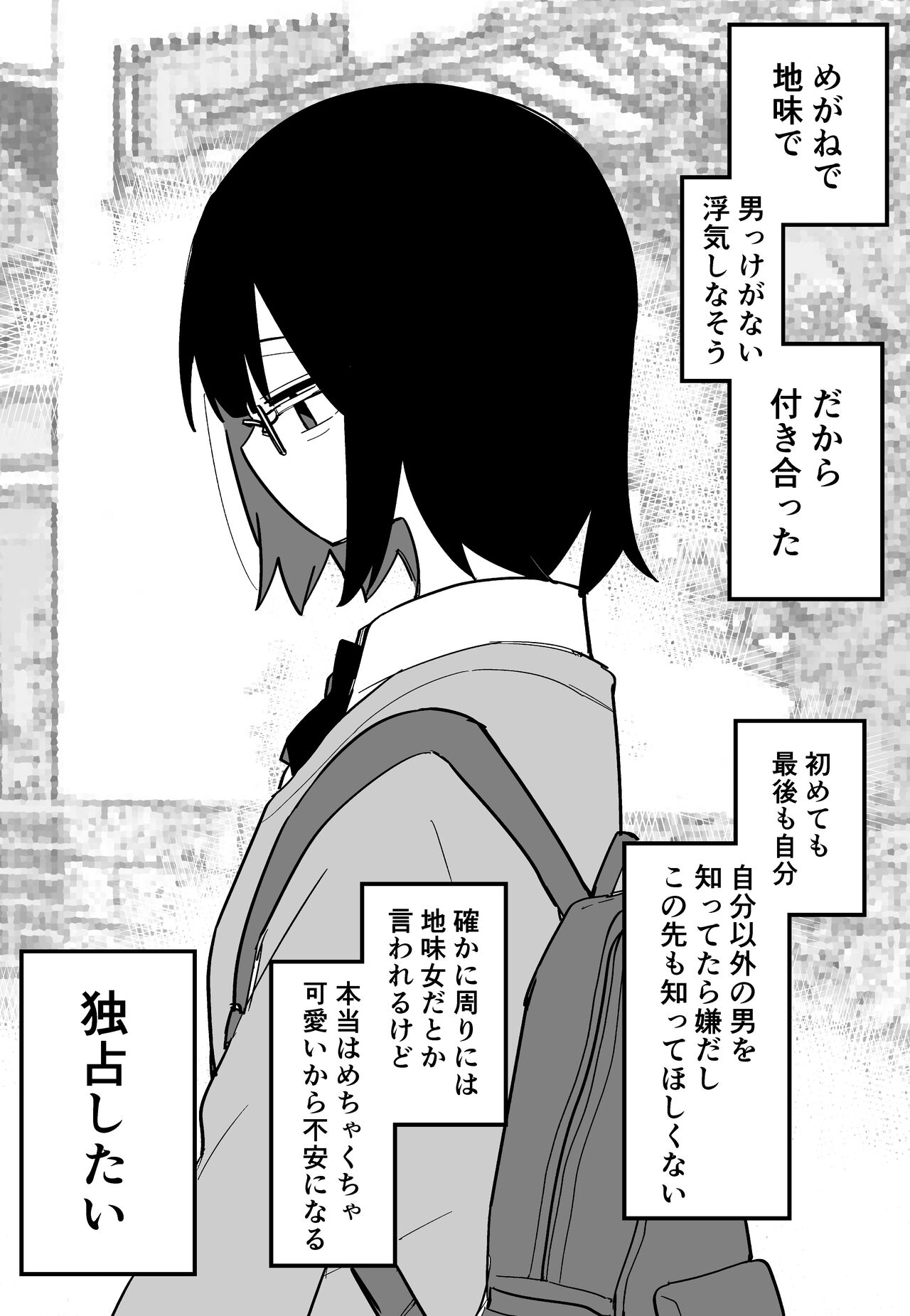 Jibun dake Mite Jibun dake no Mono de Ite page 1 full