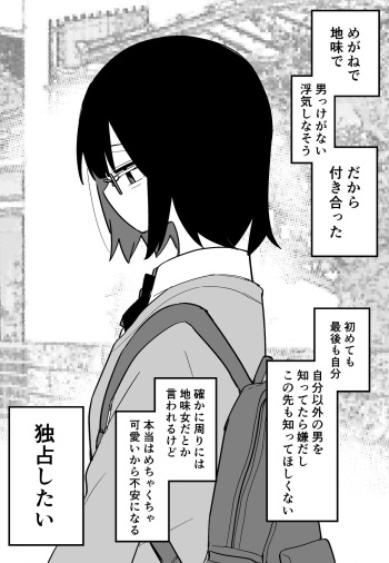 Jibun dake Mite Jibun dake no Mono de Ite cover