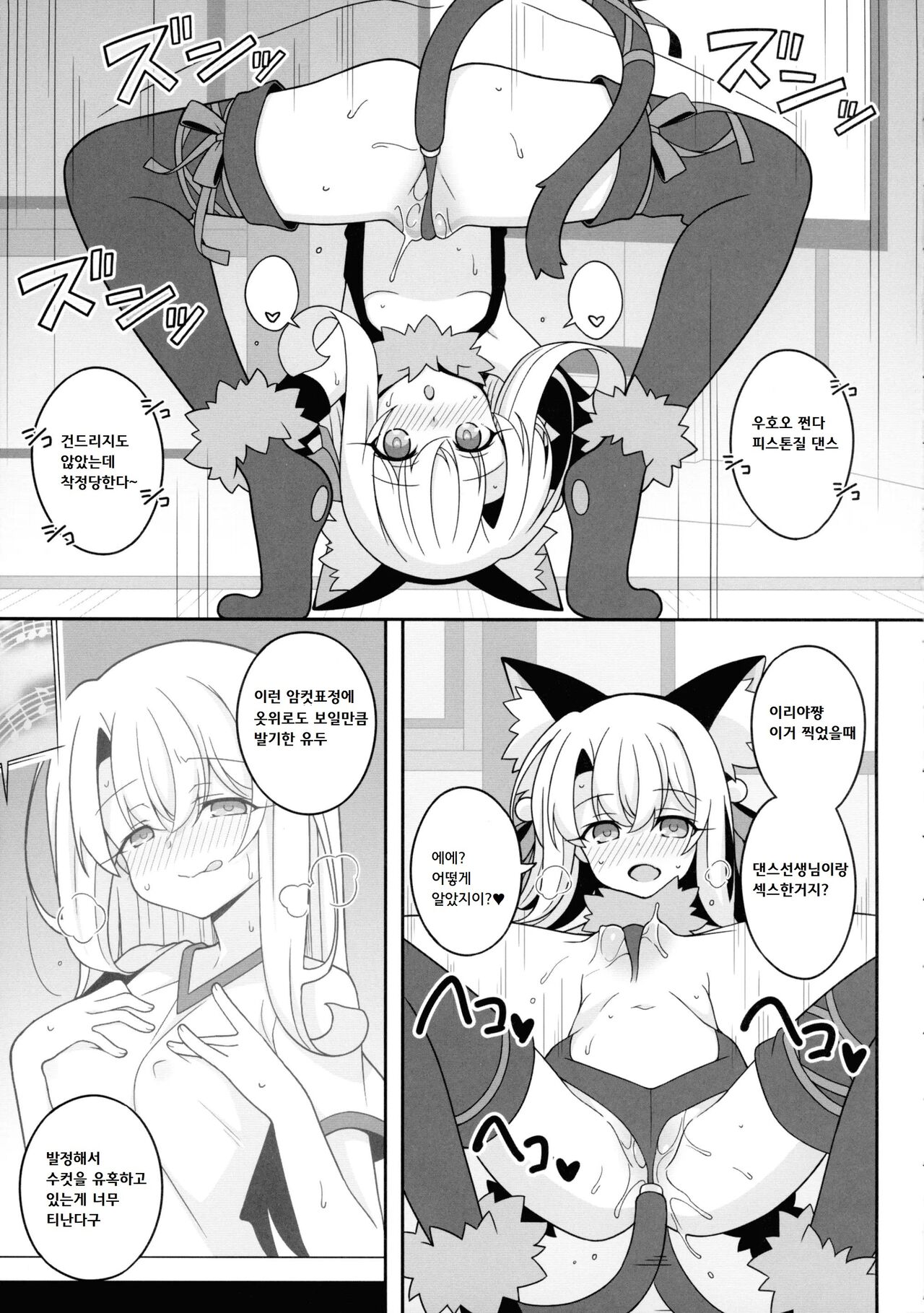 Kyuusei Maryoku Chuudoku 7 | 흡정마력중독7 page 5 full