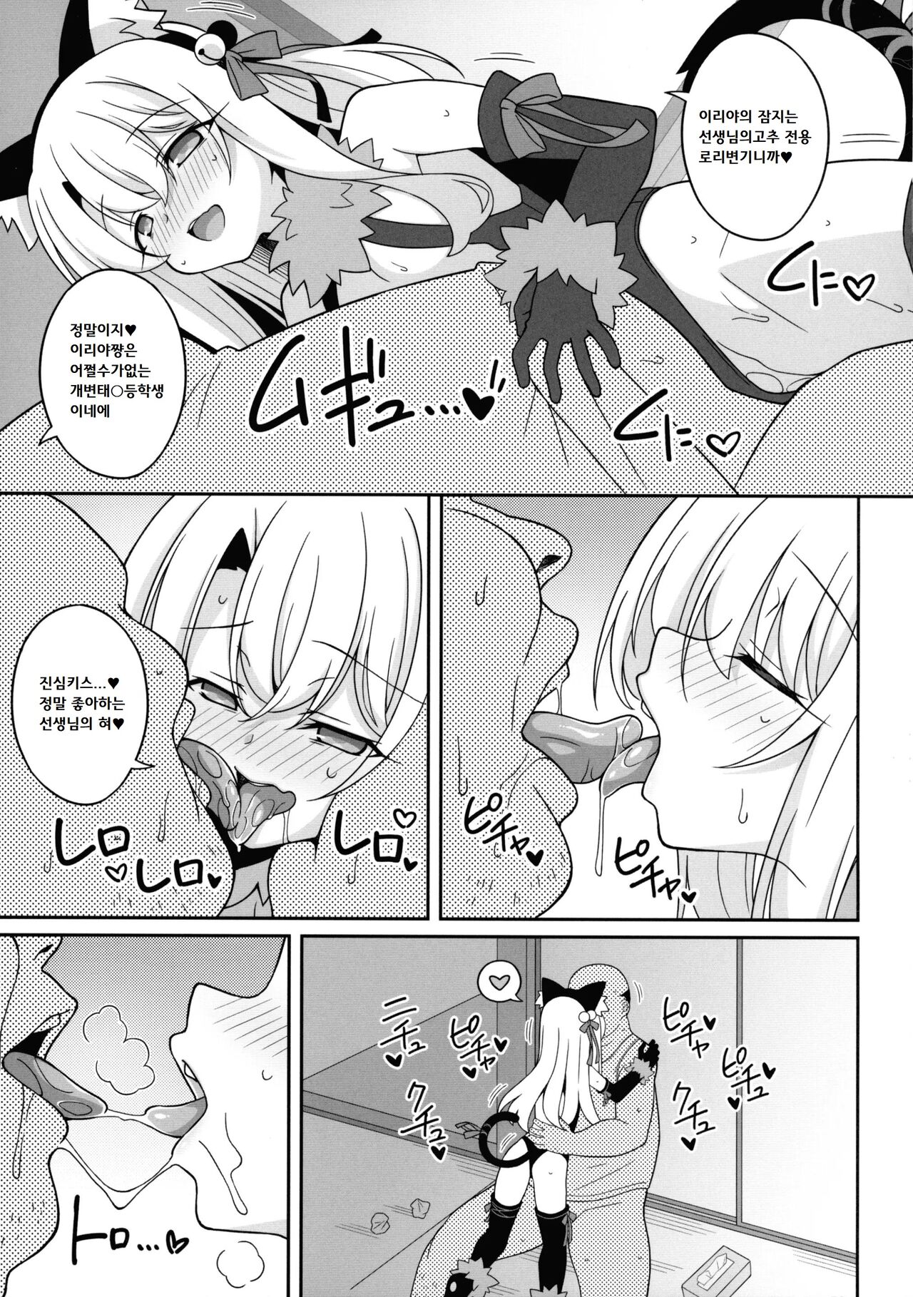 Kyuusei Maryoku Chuudoku 7 | 흡정마력중독7 page 7 full