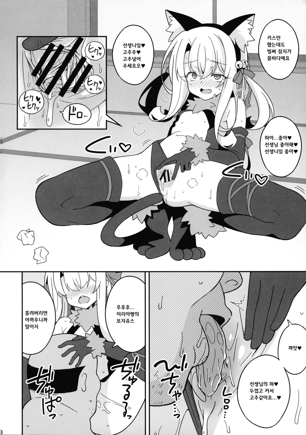 Kyuusei Maryoku Chuudoku 7 | 흡정마력중독7 page 8 full