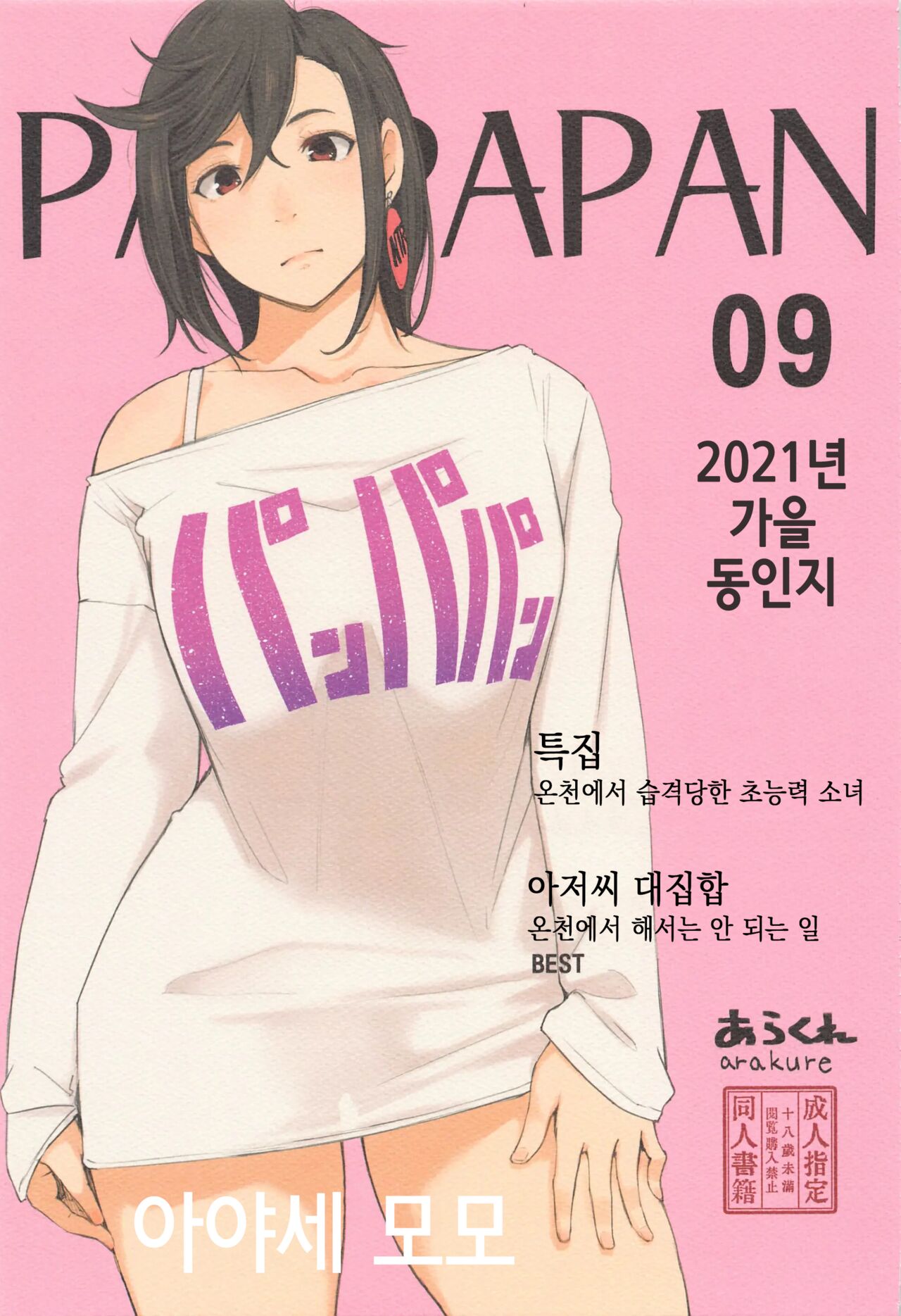 PAN PAPAN page 1 full