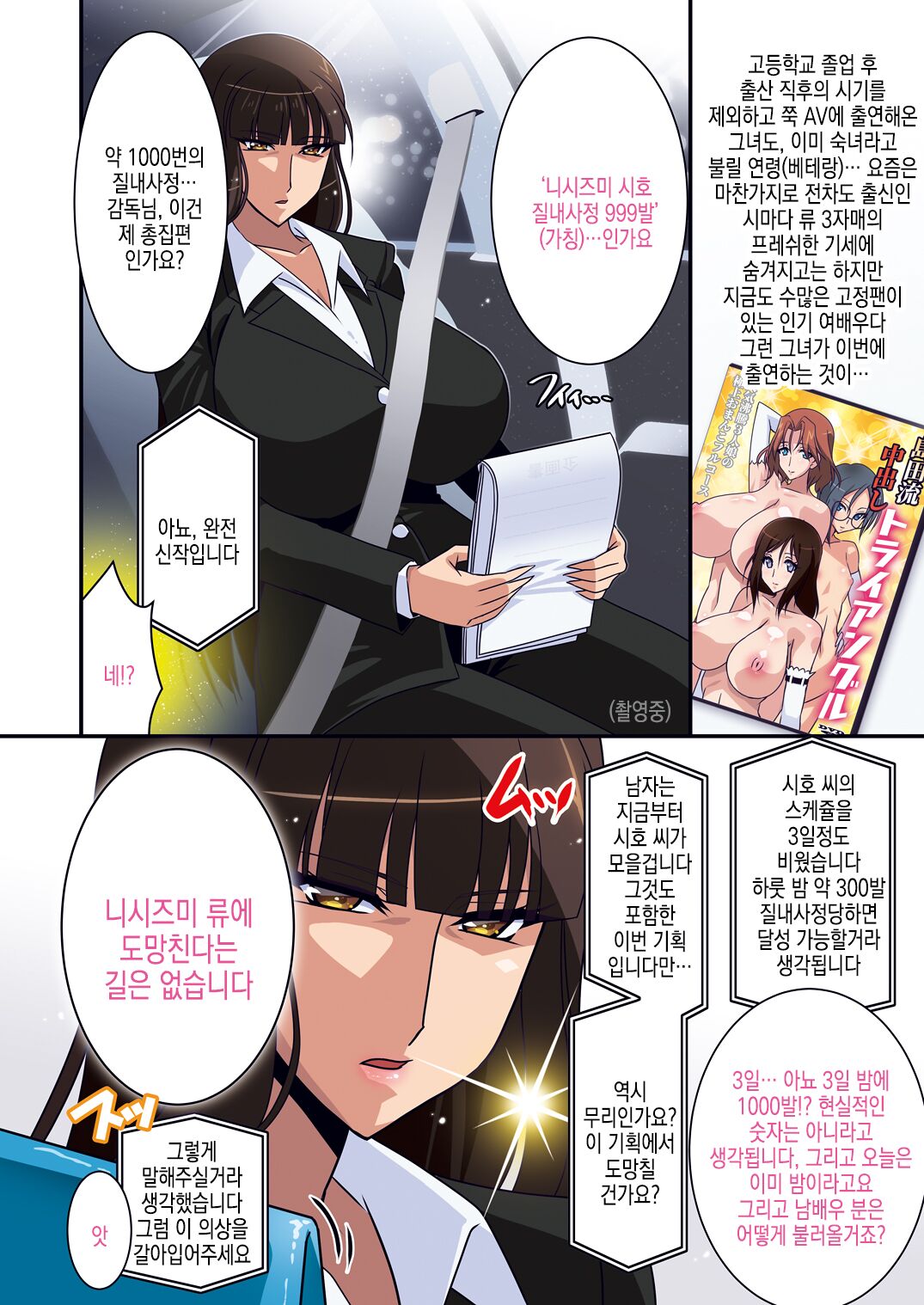 SHIHO 999 ~Nishizumi Shiho Nakadashi 999 Renpatsu~ page 2 full