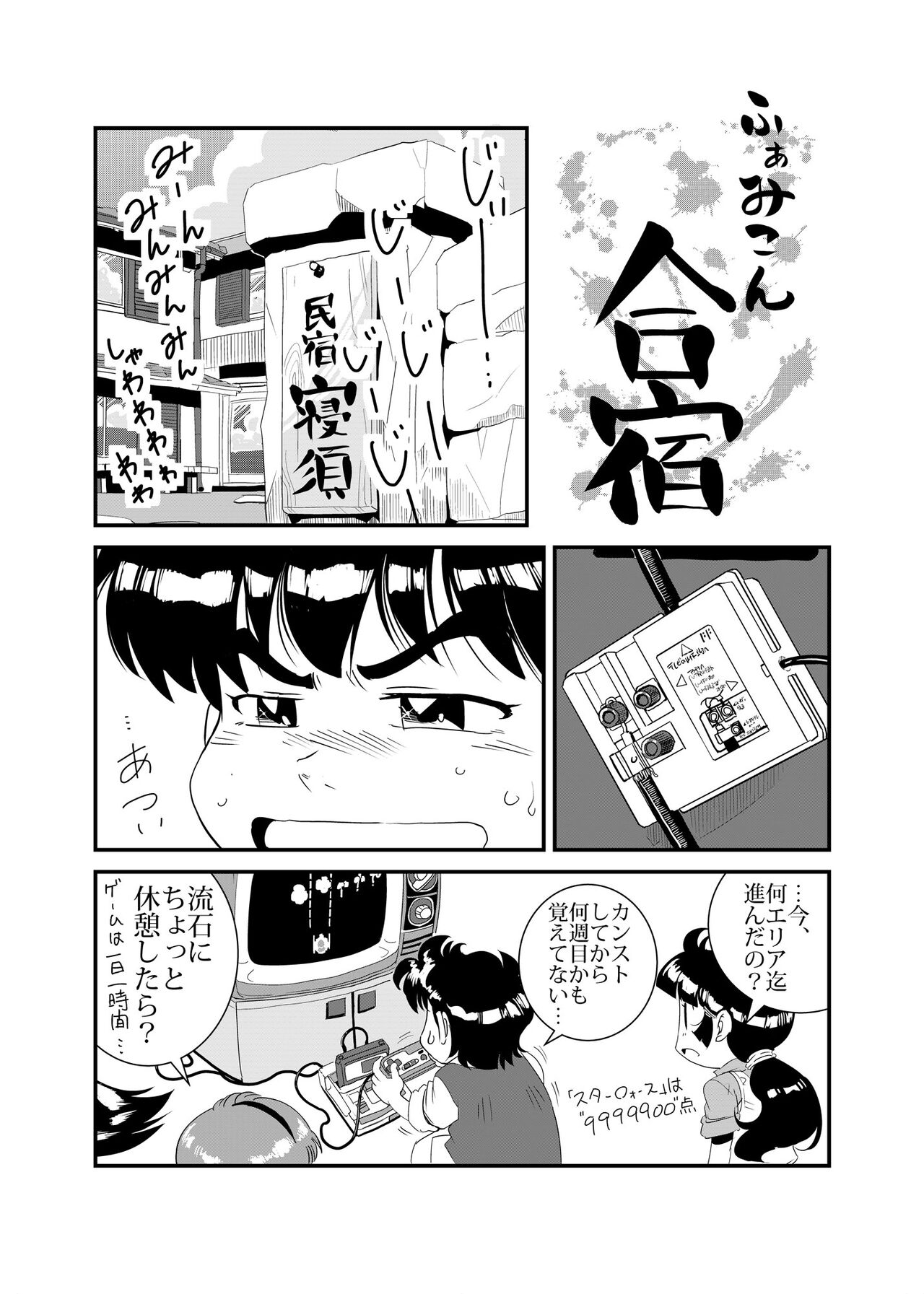 Famicom no Ano Hito no Are page 1 full
