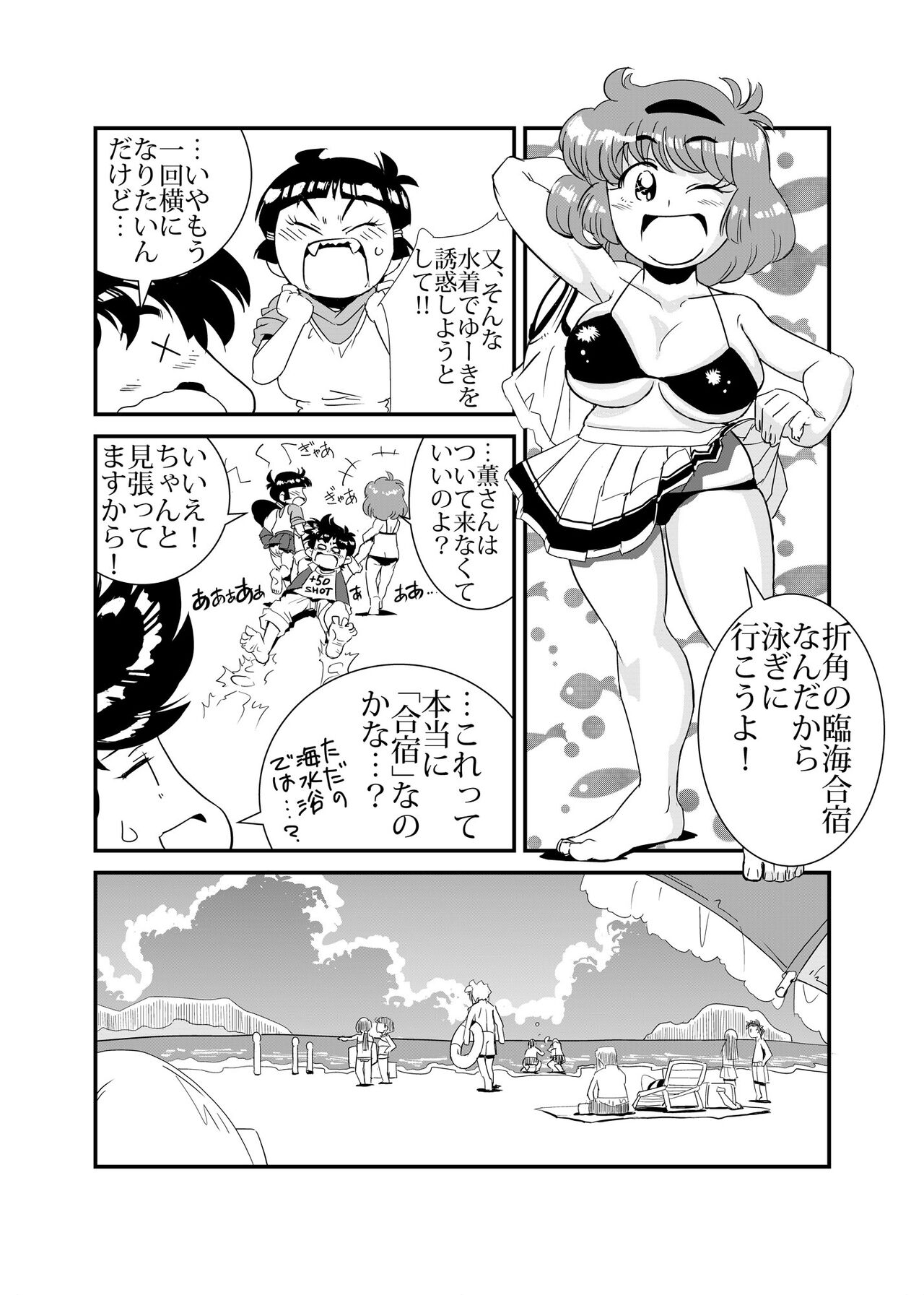 Famicom no Ano Hito no Are page 2 full