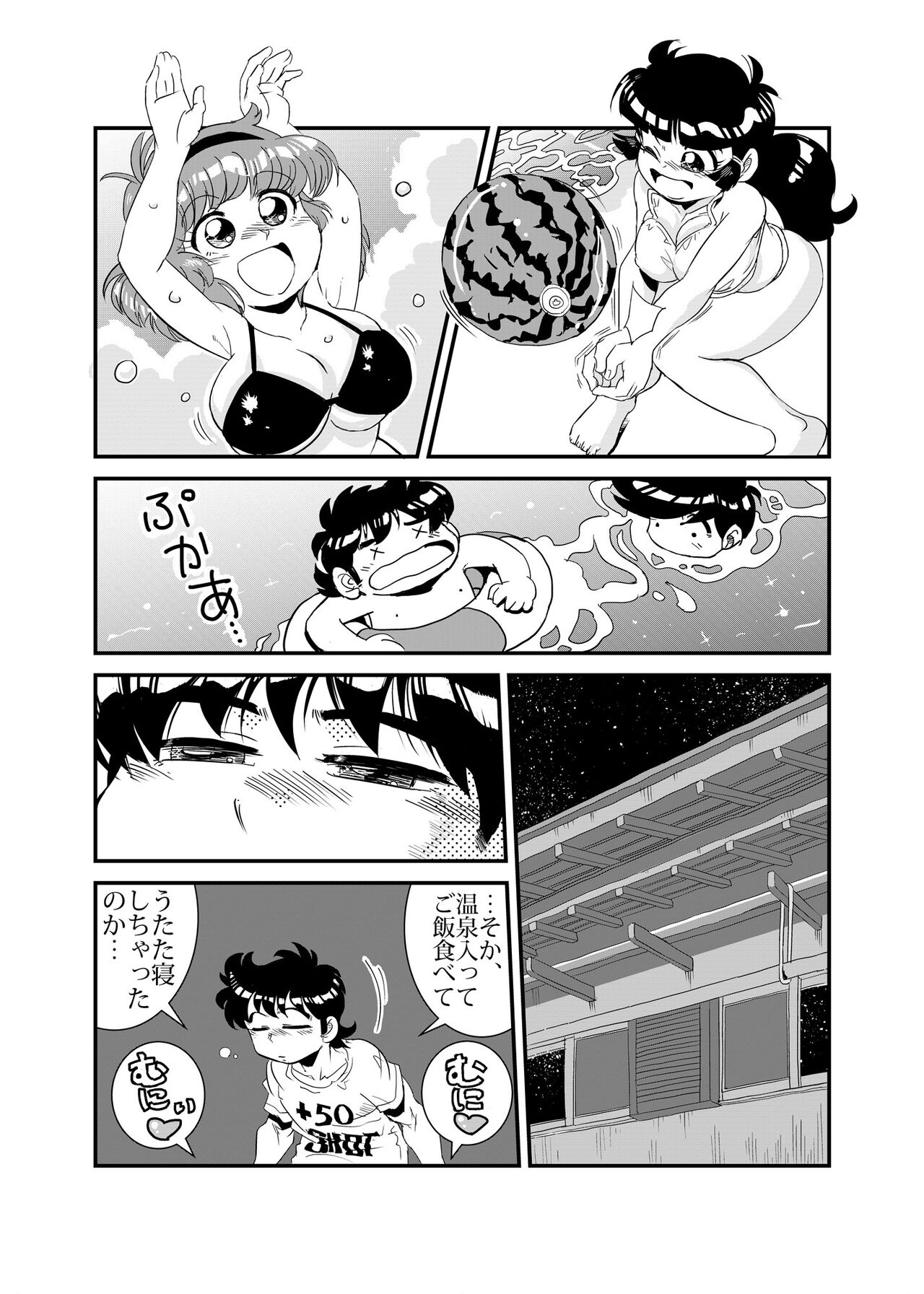 Famicom no Ano Hito no Are page 3 full