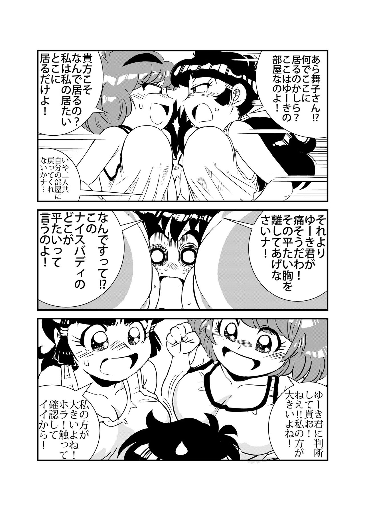 Famicom no Ano Hito no Are page 5 full