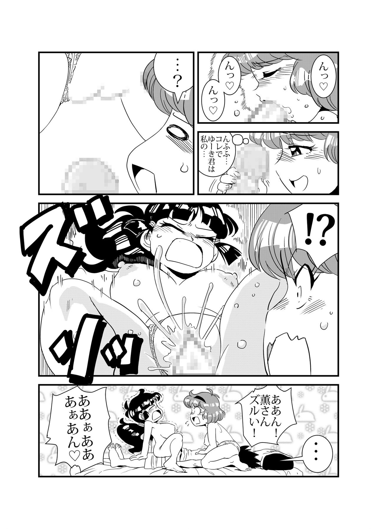 Famicom no Ano Hito no Are page 7 full