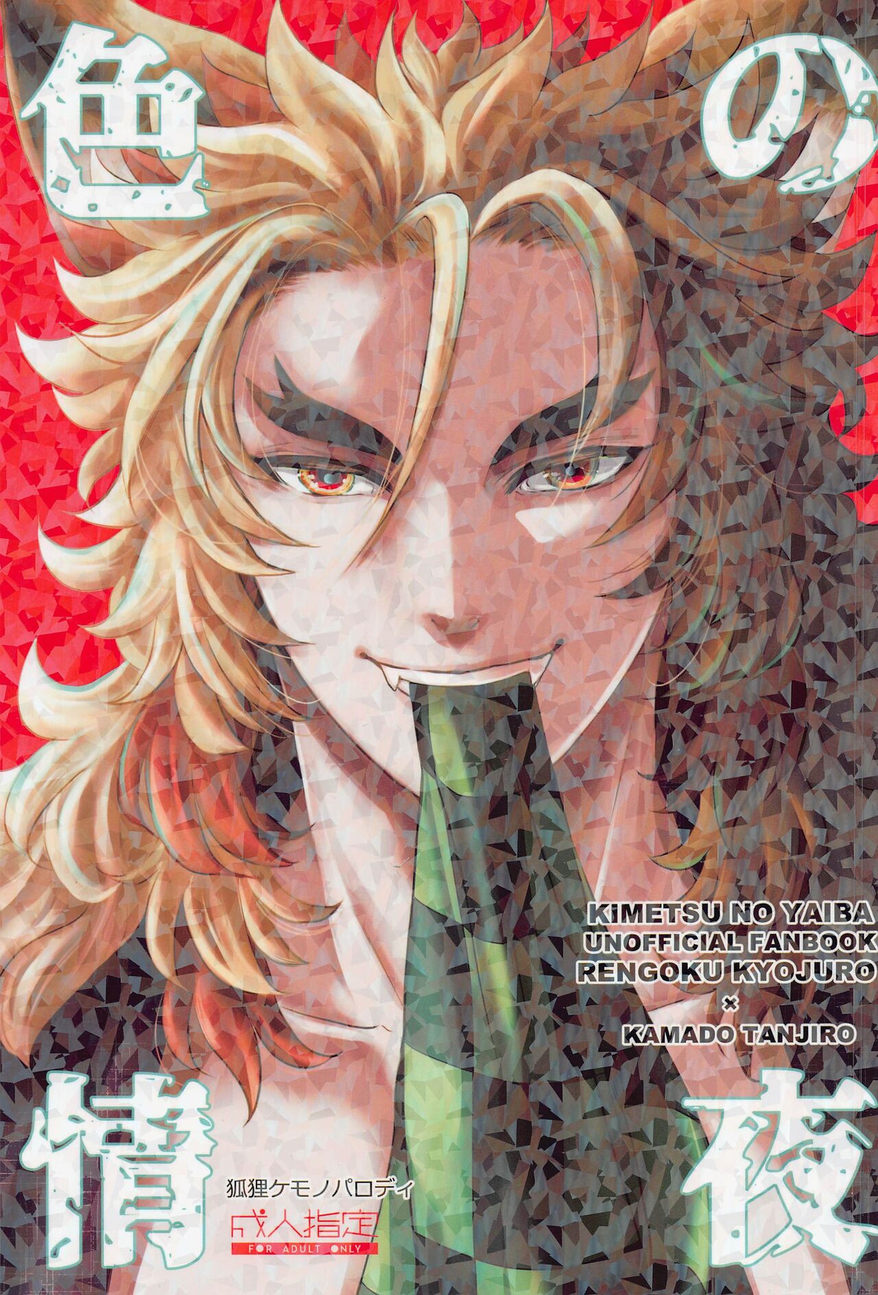 Shikijou no Yoru page 1 full