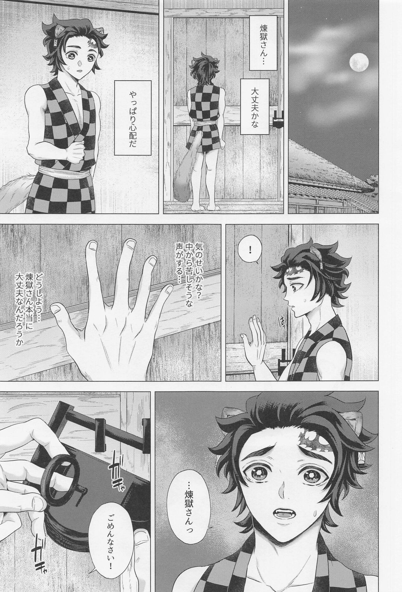 Shikijou no Yoru page 10 full