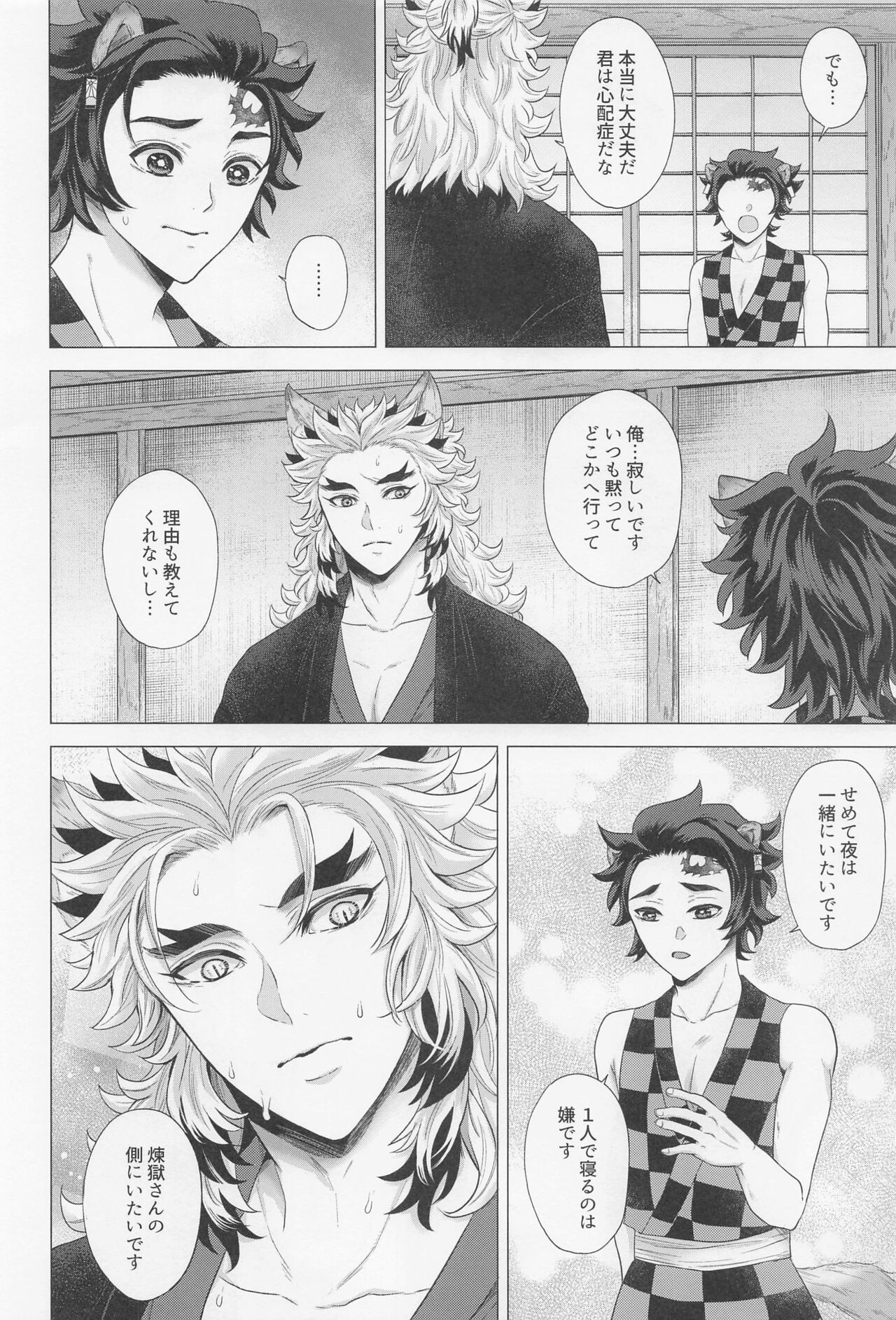 Shikijou no Yoru page 7 full
