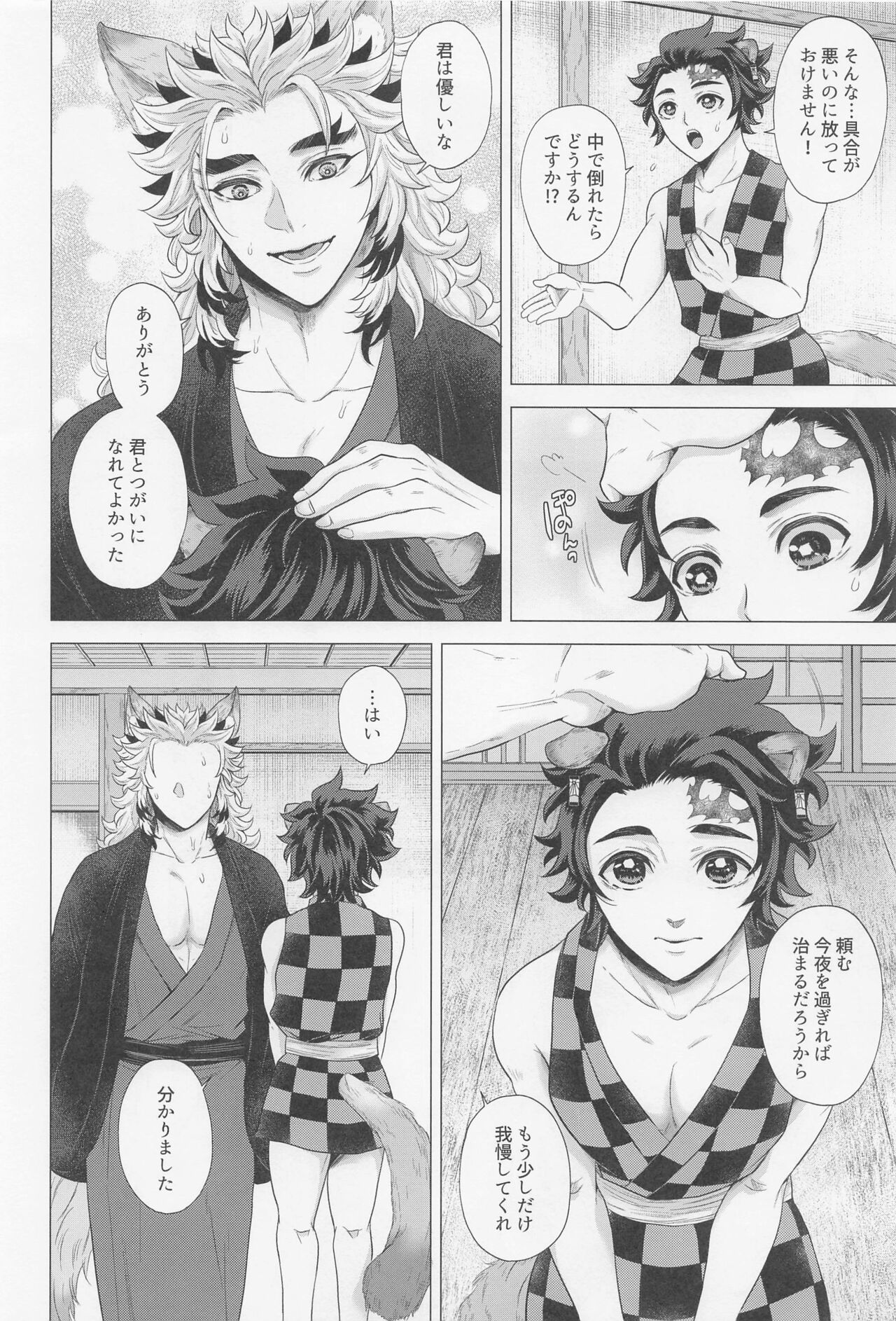 Shikijou no Yoru page 9 full