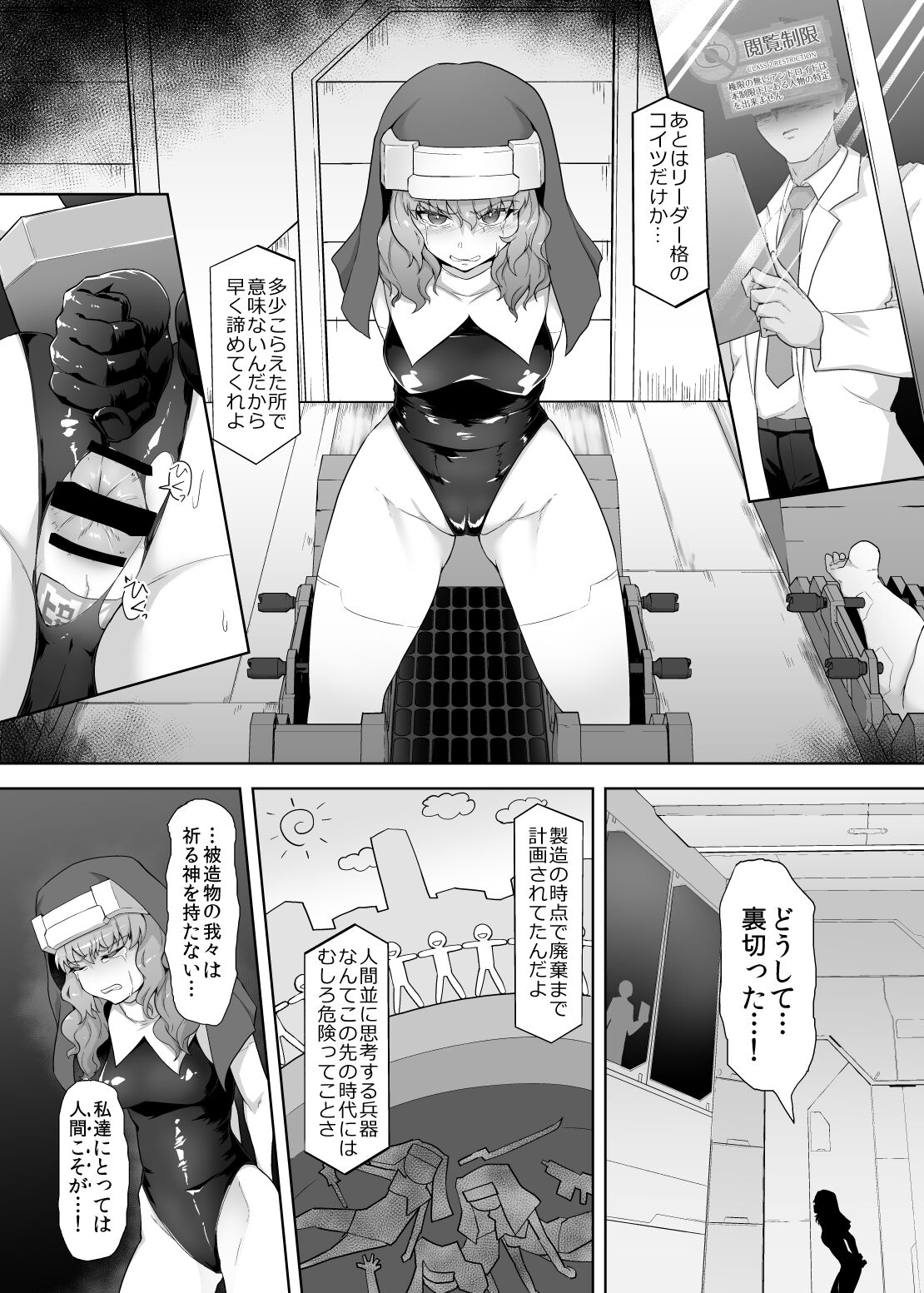 Jinkaku Haisetsu Android ~Jinrui no Tame ni Tatakatta no ni Youzumi Haiki Shobun~ page 9 full