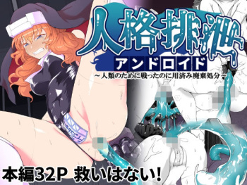 Jinkaku Haisetsu Android ~Jinrui no Tame ni Tatakatta no ni Youzumi Haiki Shobun~ cover