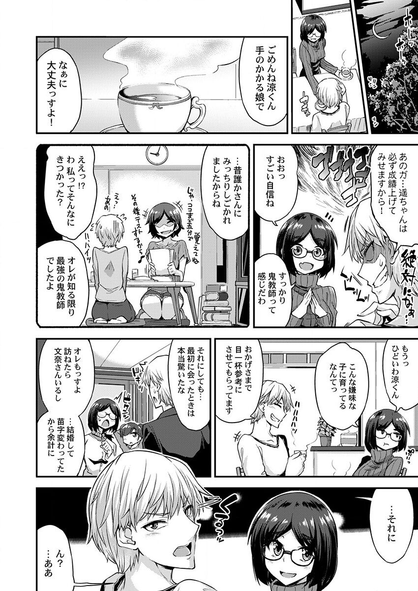 THE孕ませ♂♀～大好きなあの子とイチャイチャ子作り～ 1-4 page 4 full