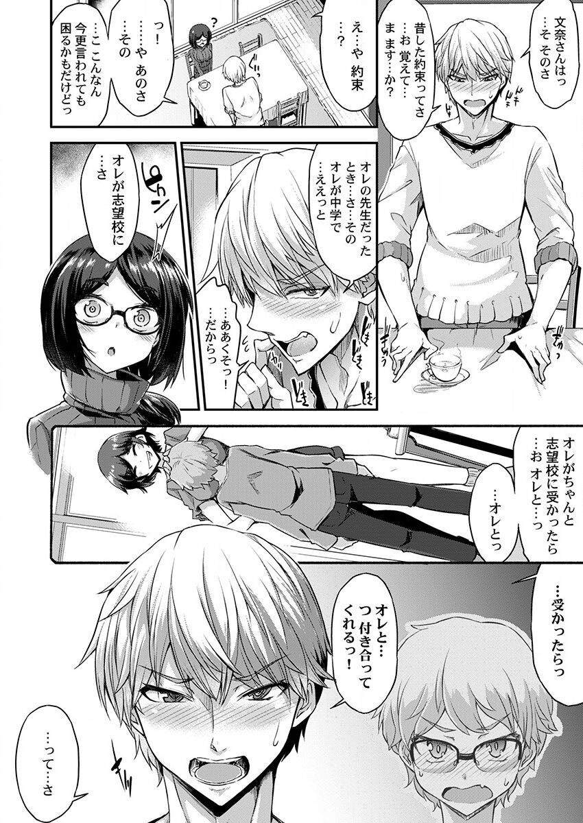 THE孕ませ♂♀～大好きなあの子とイチャイチャ子作り～ 1-4 page 6 full