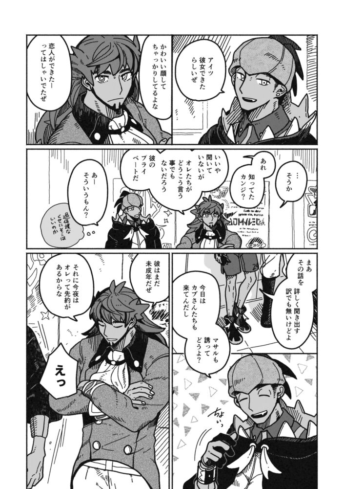 Koi no Kyoukasho page 3 full